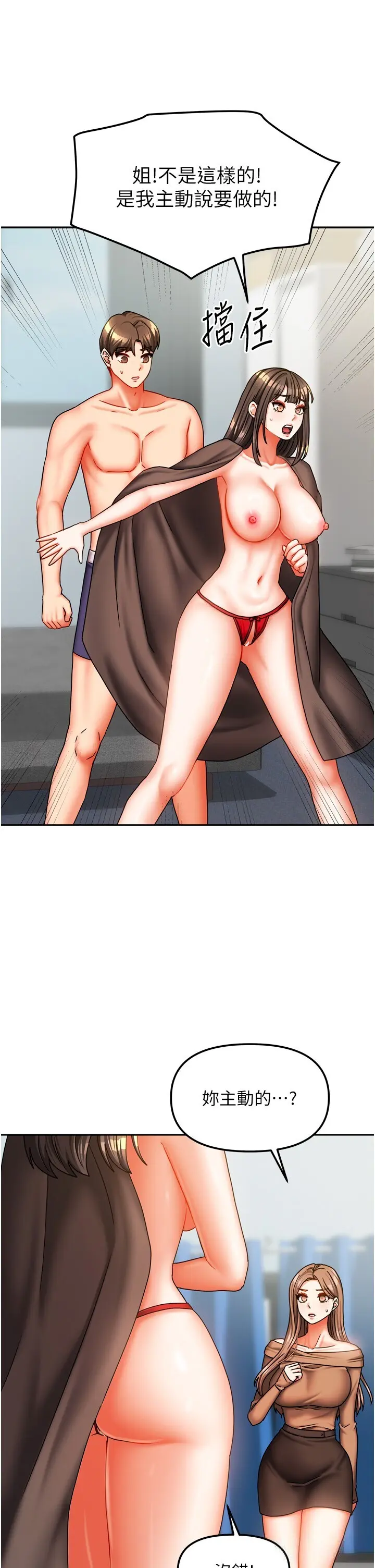 第25話  姐妹丼，我開動了!_我家的女房客