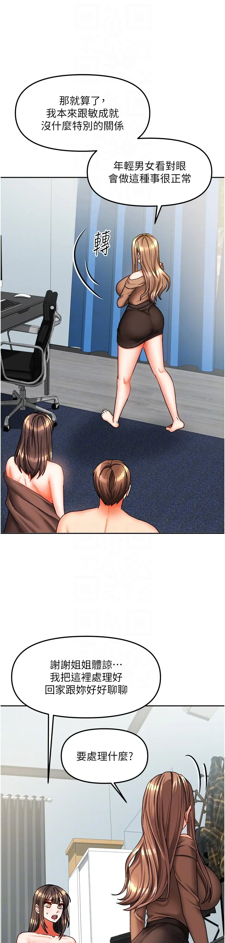 第25話  姐妹丼，我開動了!_我家的女房客