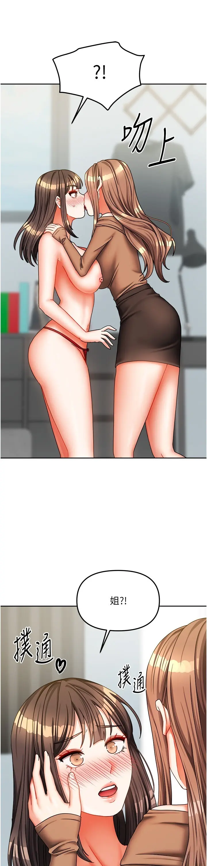 第25話  姐妹丼，我開動了!_我家的女房客