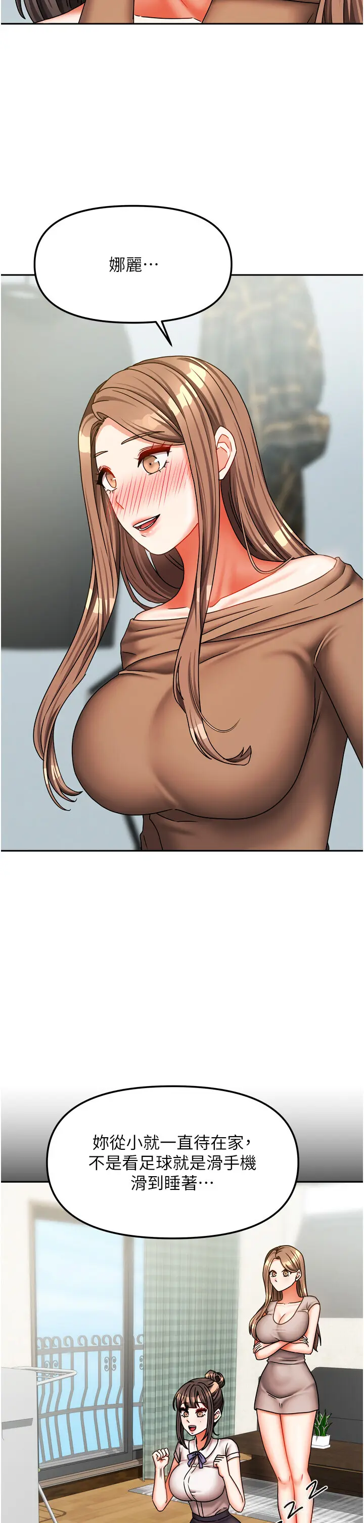 第25話  姐妹丼，我開動了!_我家的女房客