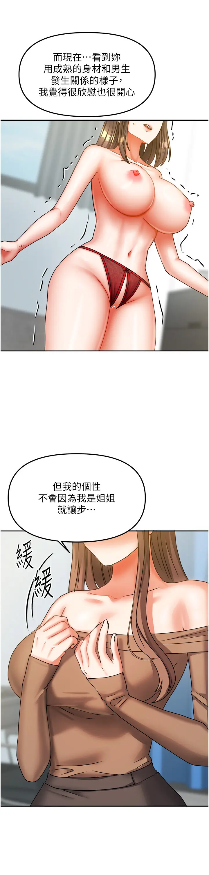 第25話  姐妹丼，我開動了!_我家的女房客