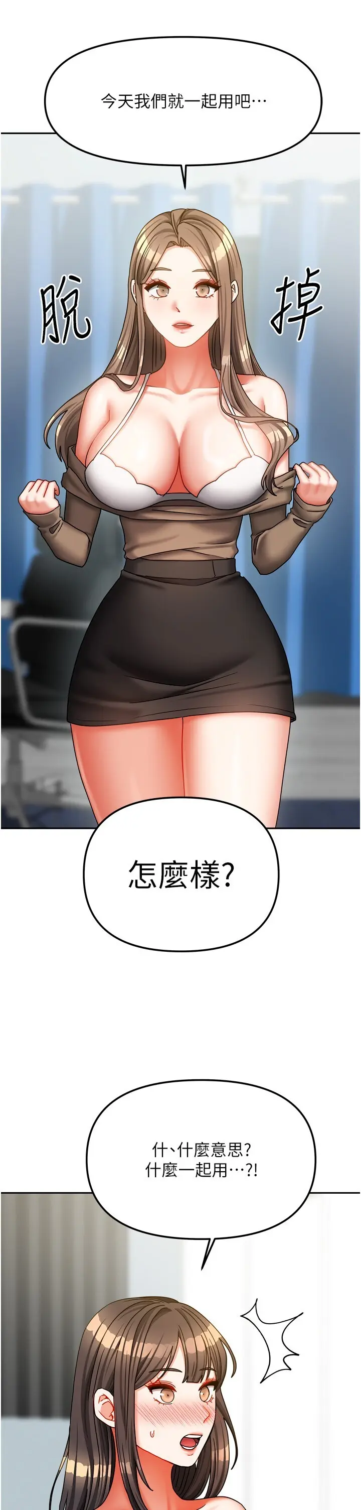 第25話  姐妹丼，我開動了!_我家的女房客