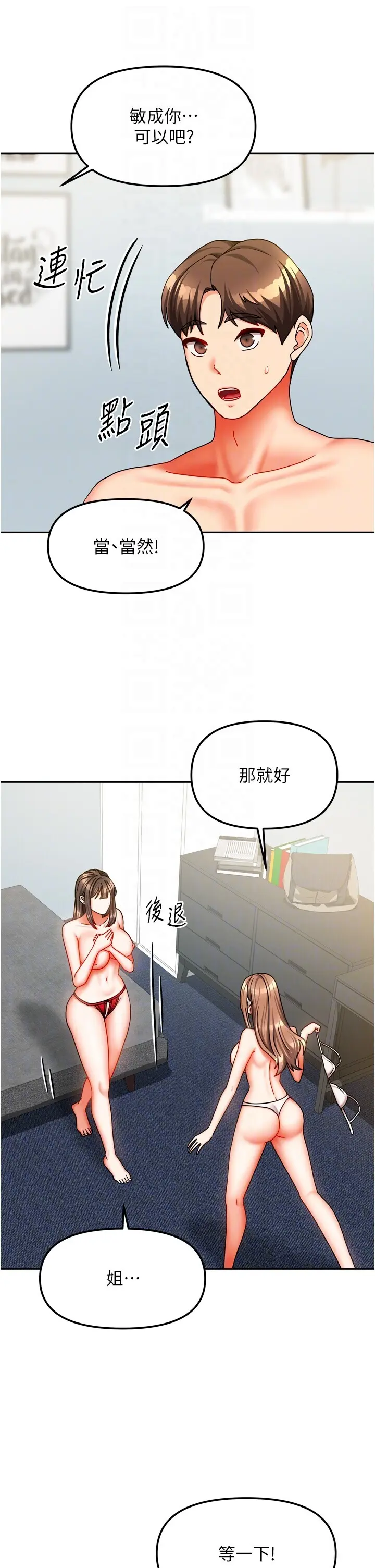 第25話  姐妹丼，我開動了!_我家的女房客