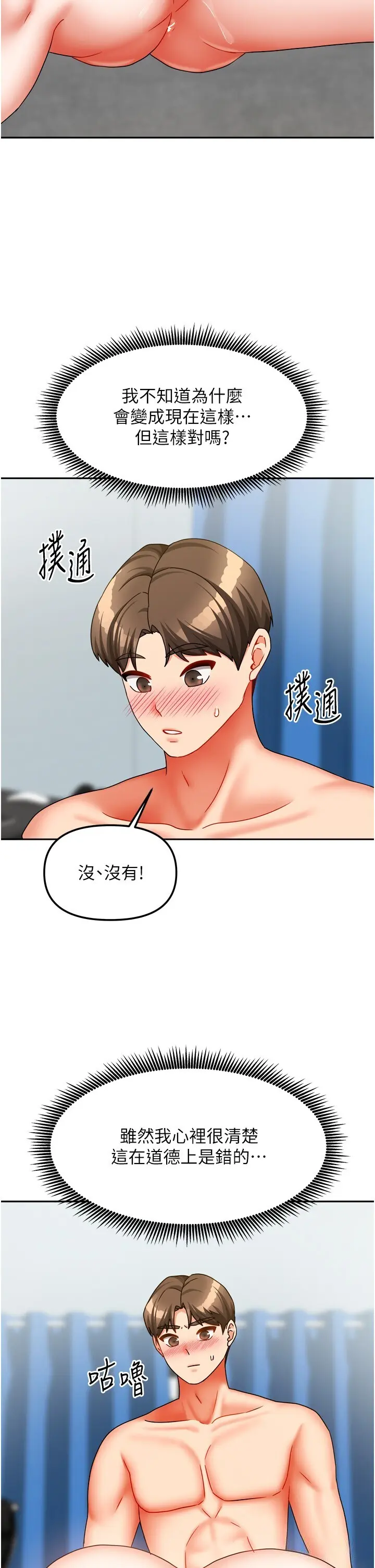 第25話  姐妹丼，我開動了!_我家的女房客