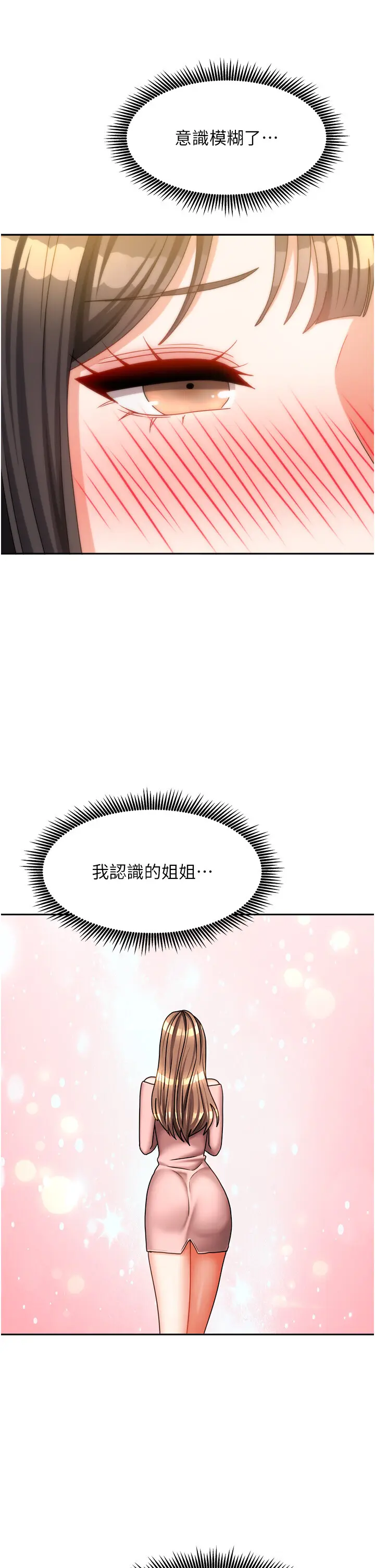 第25話  姐妹丼，我開動了!_我家的女房客