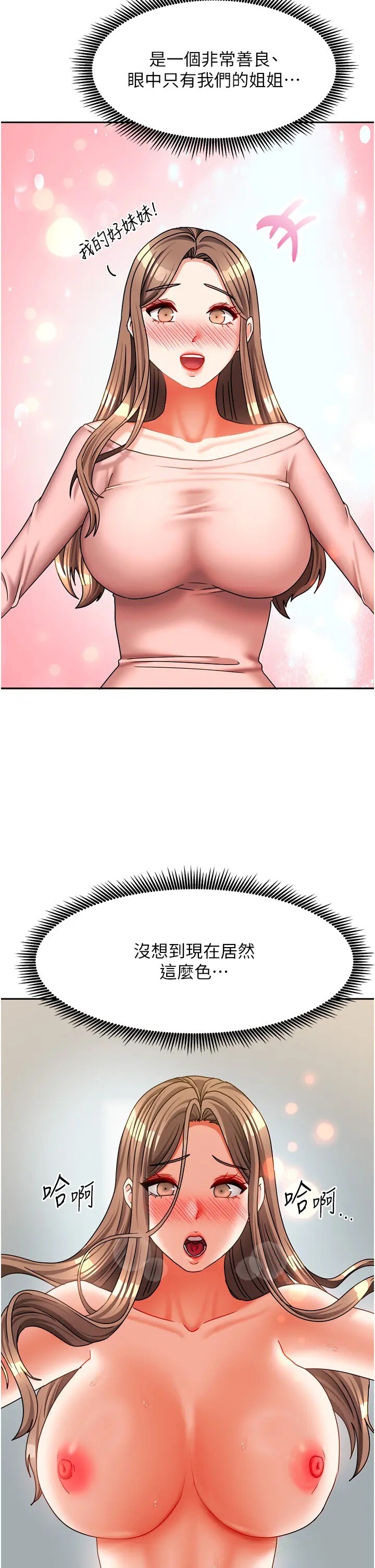 第25話  姐妹丼，我開動了!_我家的女房客