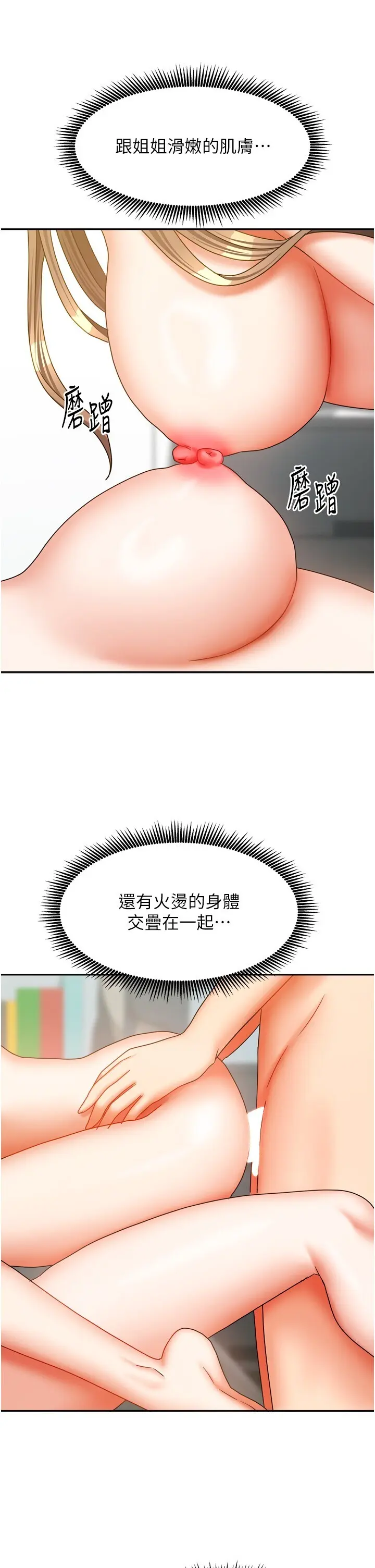 第25話  姐妹丼，我開動了!_我家的女房客