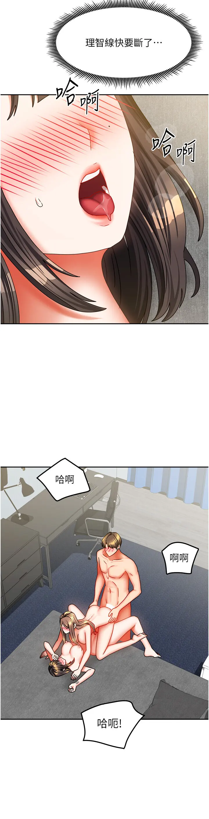 第25話  姐妹丼，我開動了!_我家的女房客