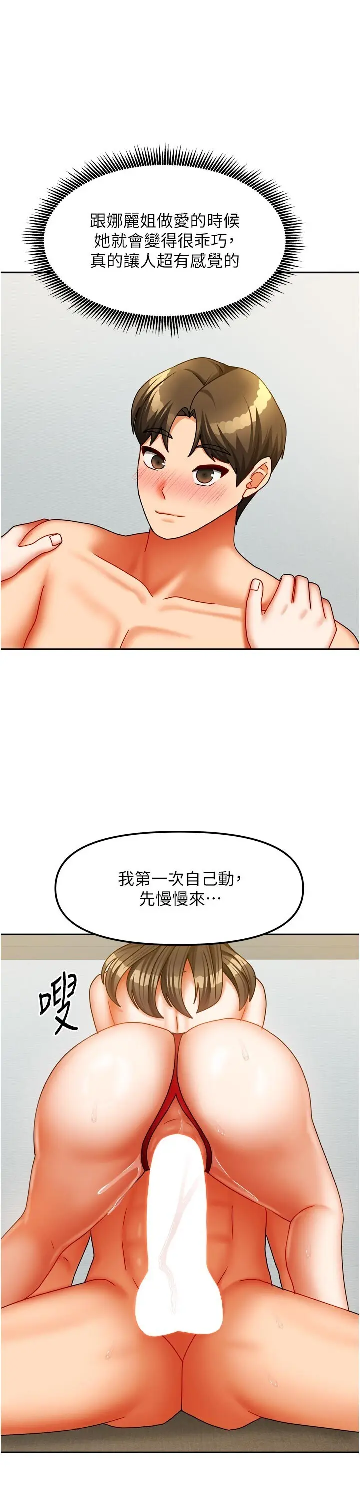 第24話  娜麗的騎乘術!_我家的女房客