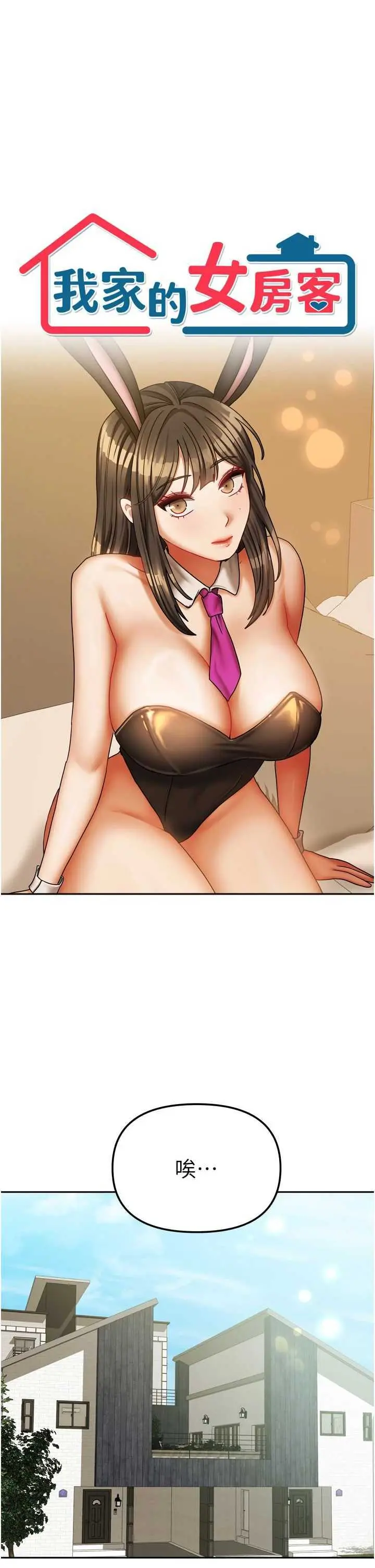第23話  求你深深插進來!_我家的女房客