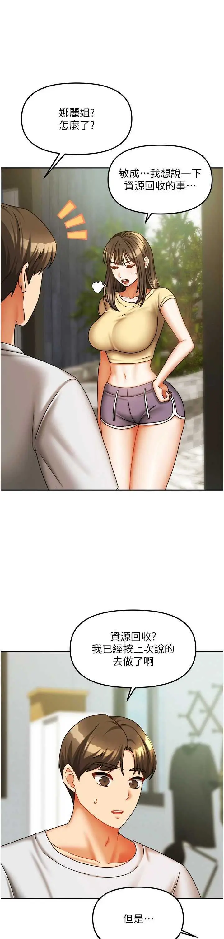 第23話  求你深深插進來!_我家的女房客