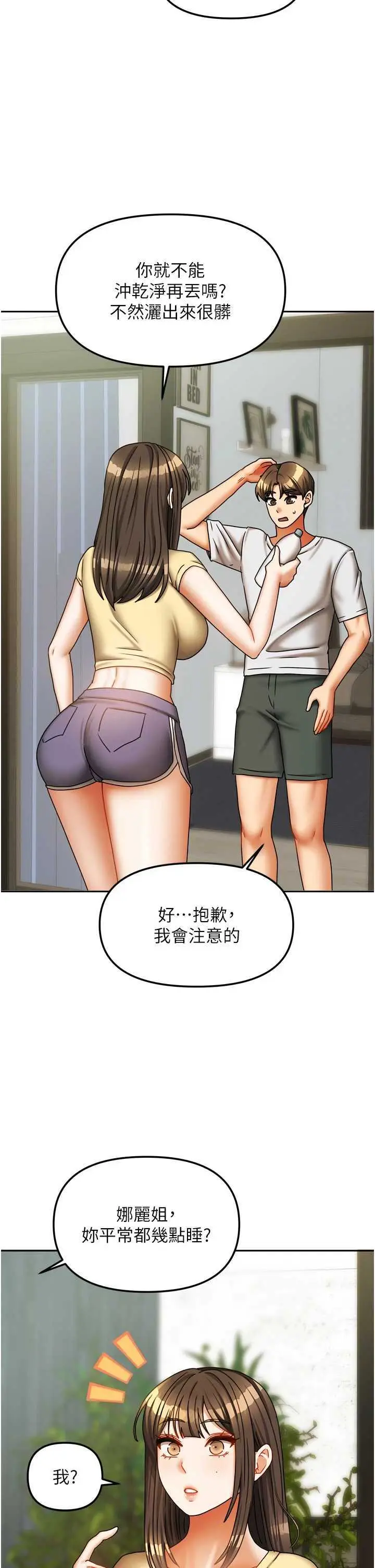 第23話  求你深深插進來!_我家的女房客