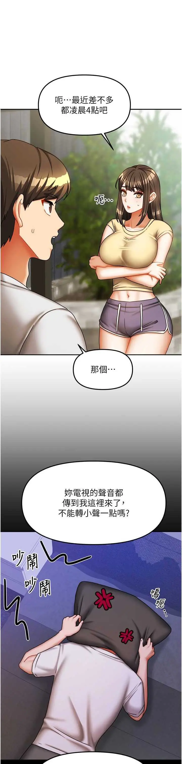 第23話  求你深深插進來!_我家的女房客