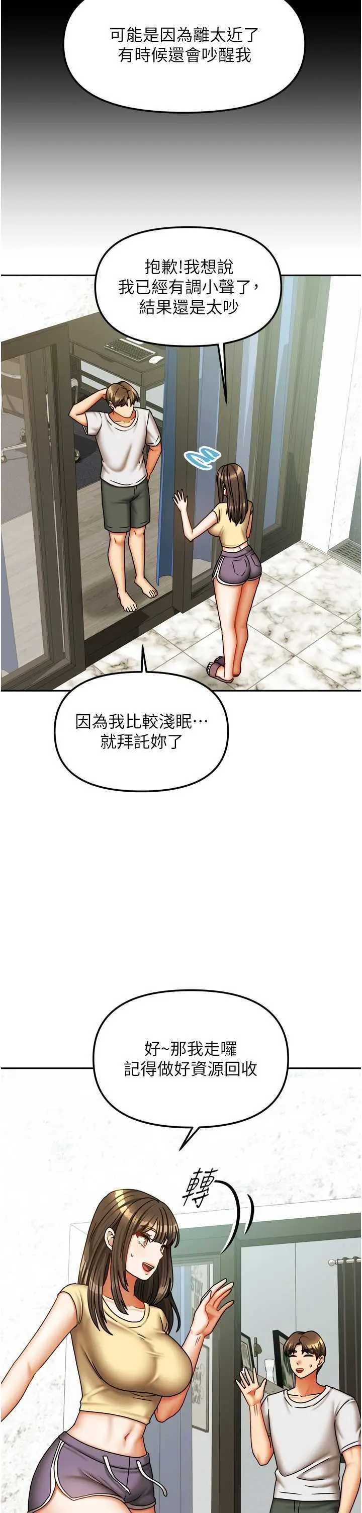 第23話  求你深深插進來!_我家的女房客