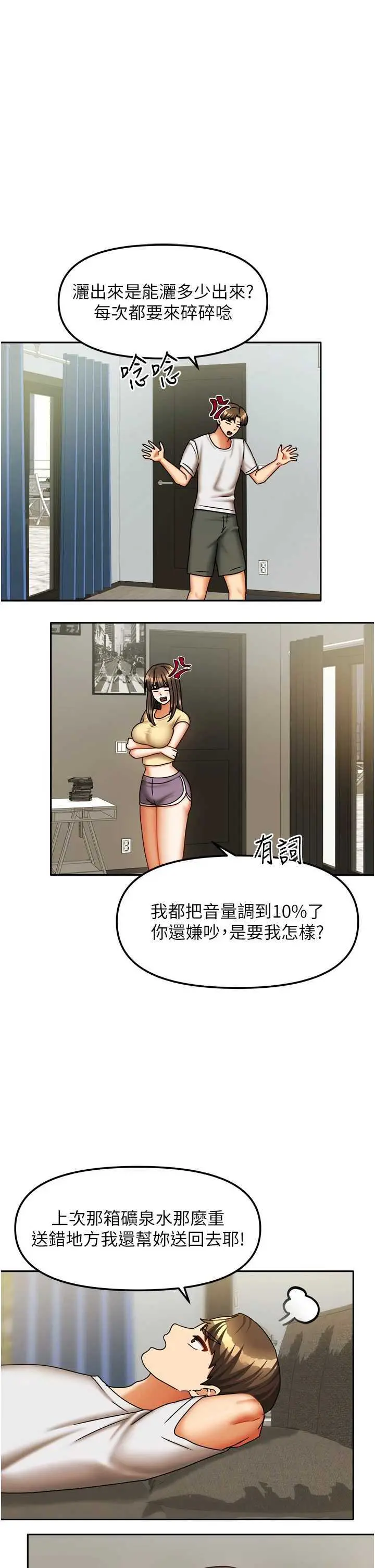 第23話  求你深深插進來!_我家的女房客