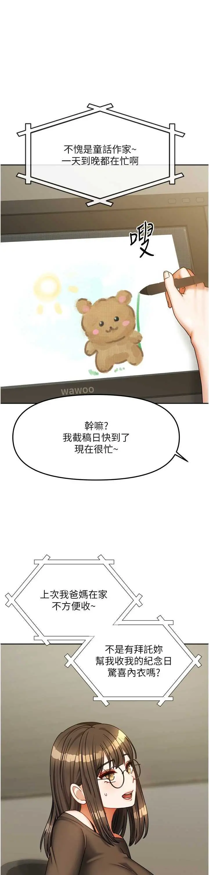 第23話  求你深深插進來!_我家的女房客