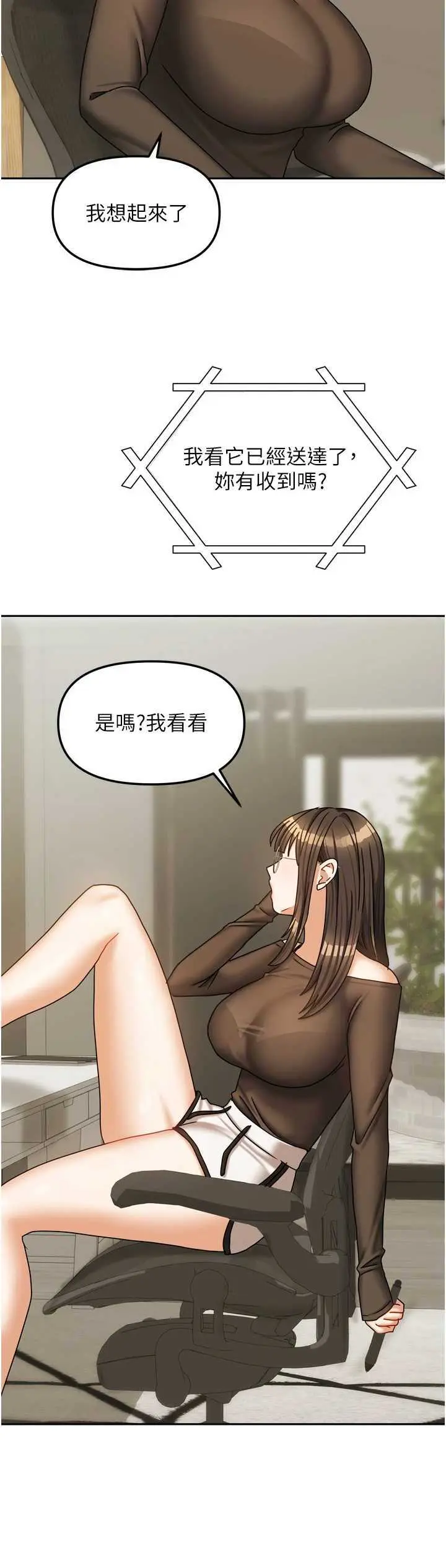 第23話  求你深深插進來!_我家的女房客