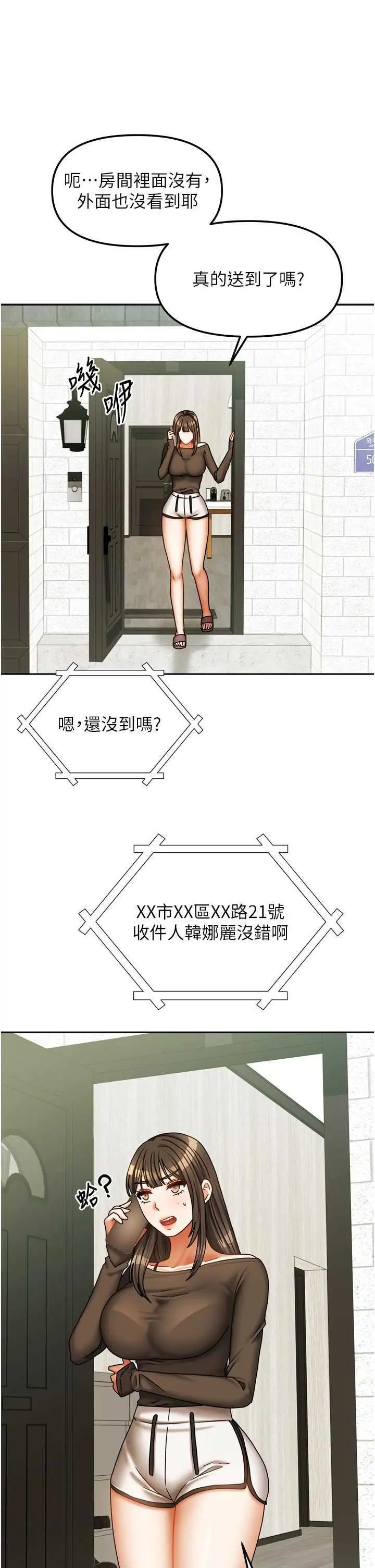 第23話  求你深深插進來!_我家的女房客