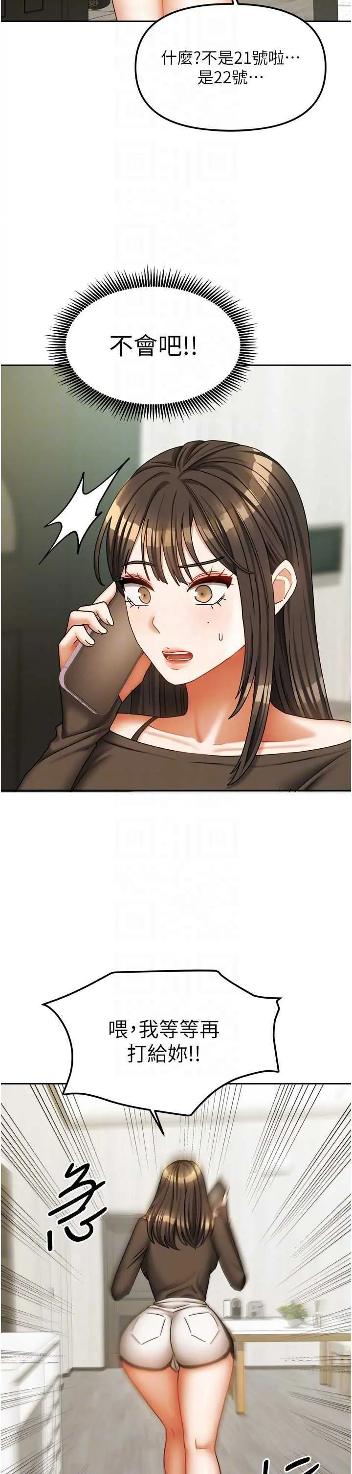 第23話  求你深深插進來!_我家的女房客