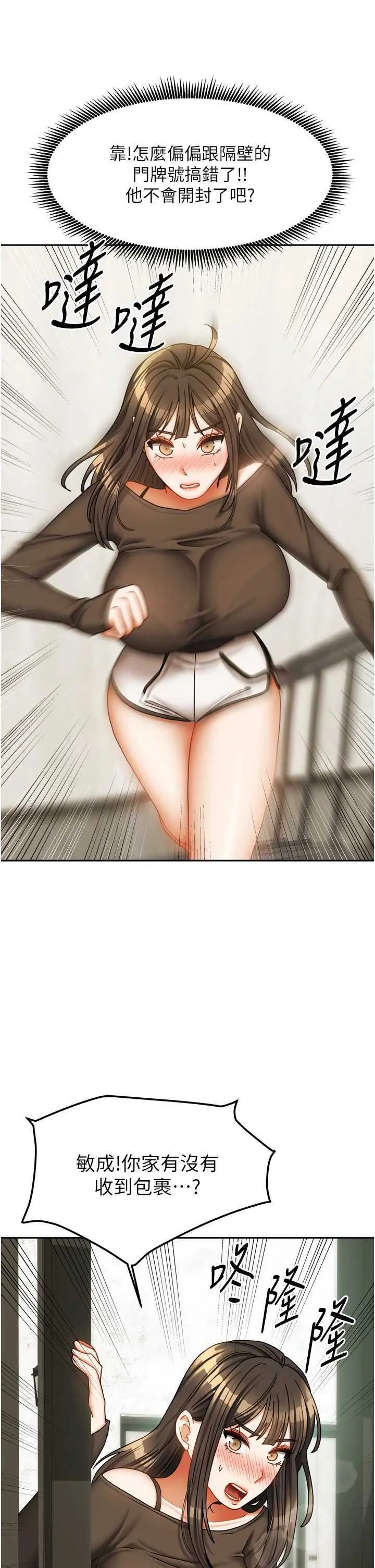 第23話  求你深深插進來!_我家的女房客