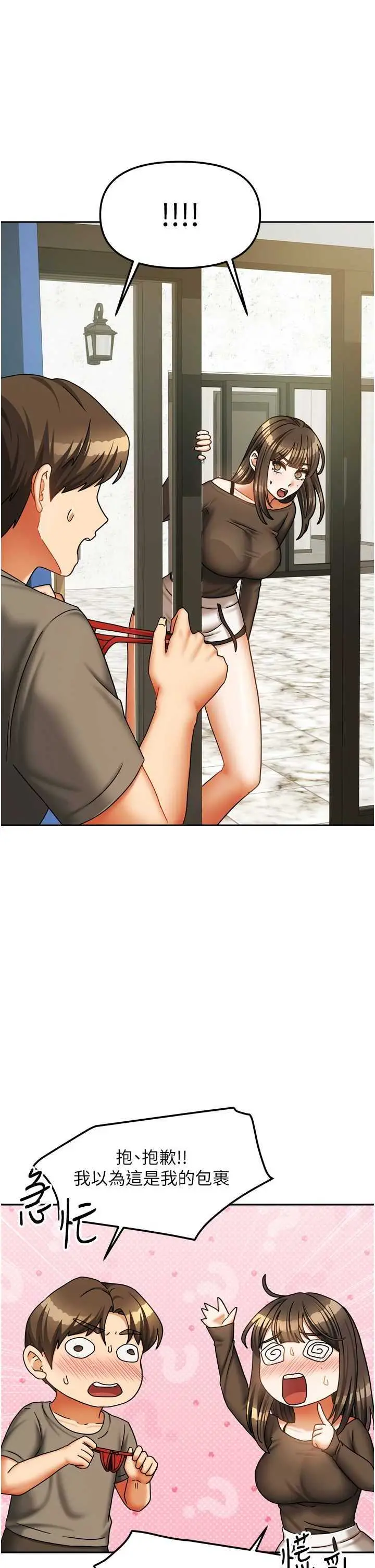 第23話  求你深深插進來!_我家的女房客