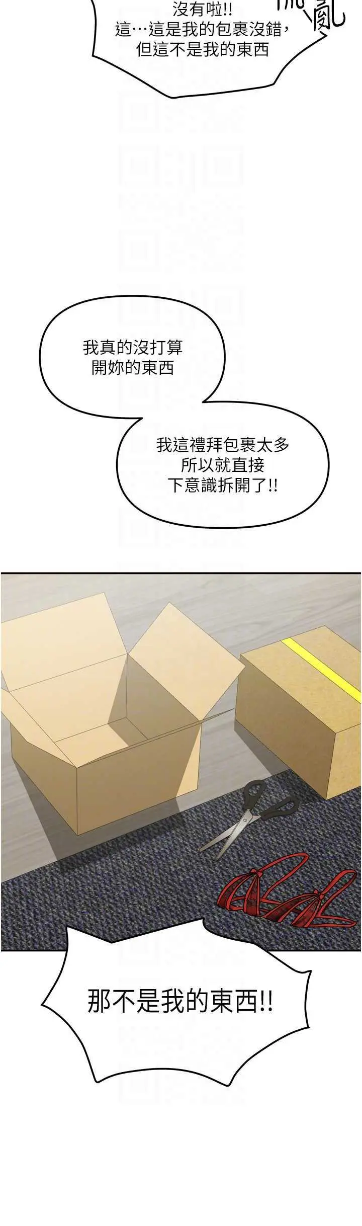 第23話  求你深深插進來!_我家的女房客