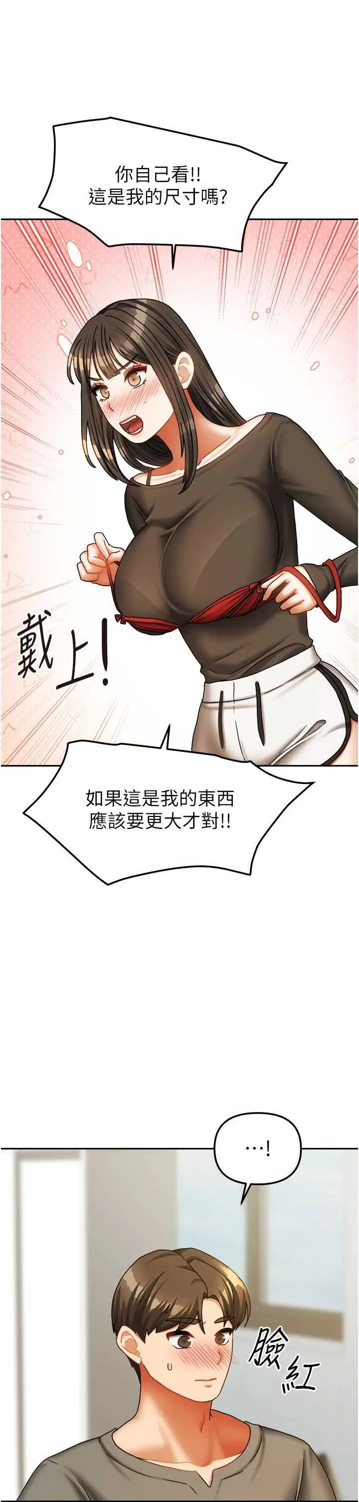 第23話  求你深深插進來!_我家的女房客