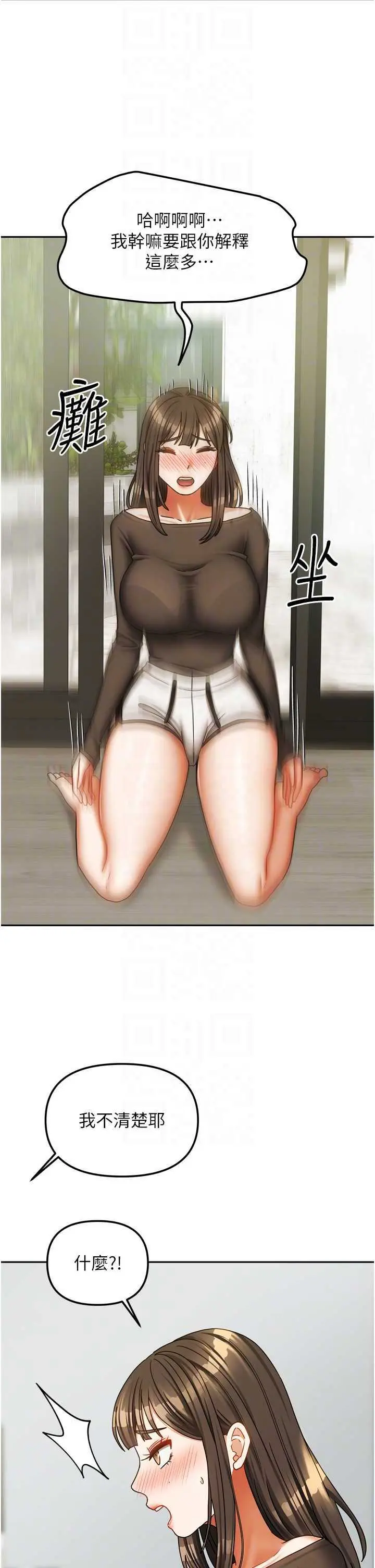 第23話  求你深深插進來!_我家的女房客