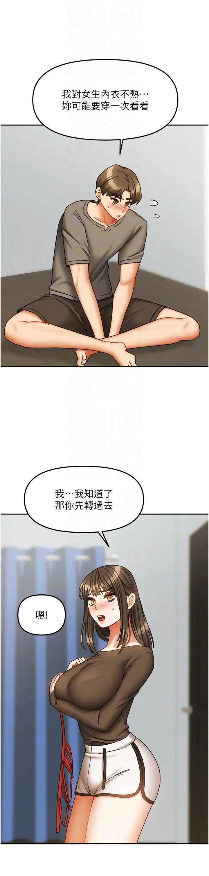 第23話  求你深深插進來!_我家的女房客