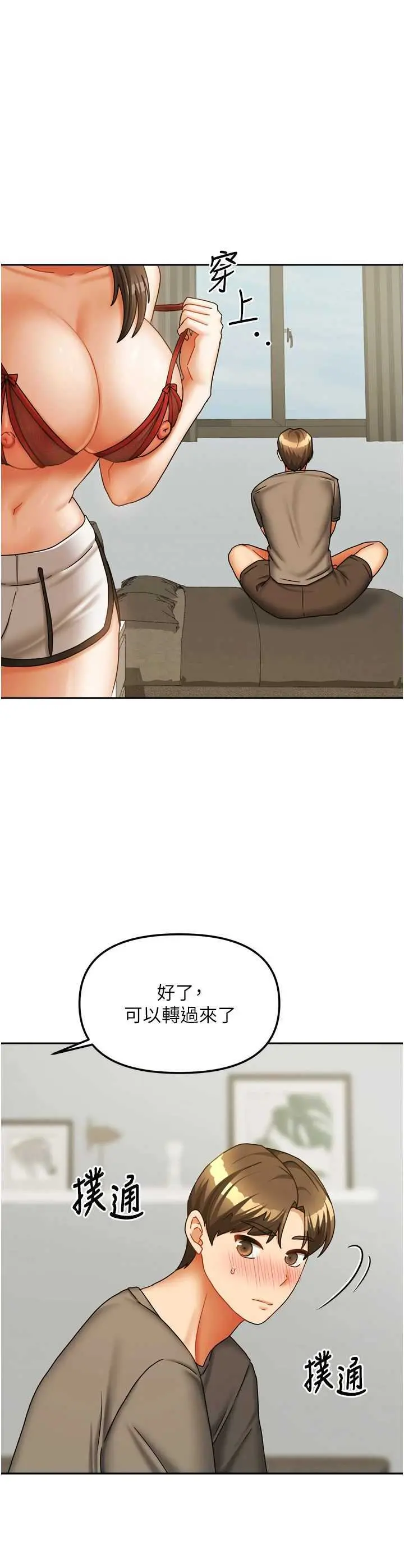 第23話  求你深深插進來!_我家的女房客