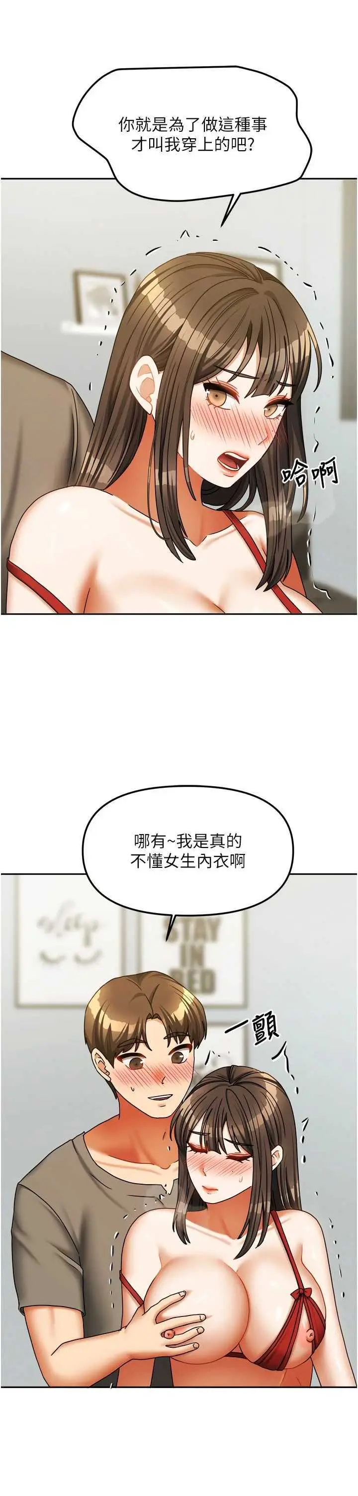 第23話  求你深深插進來!_我家的女房客