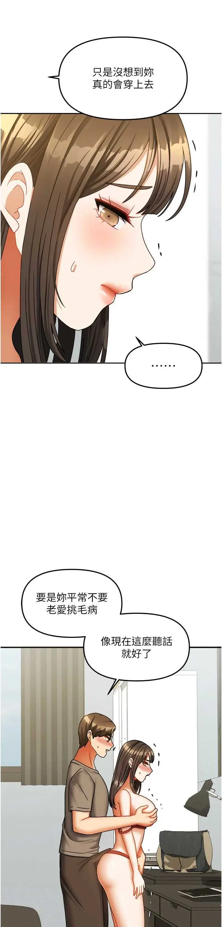 第23話  求你深深插進來!_我家的女房客