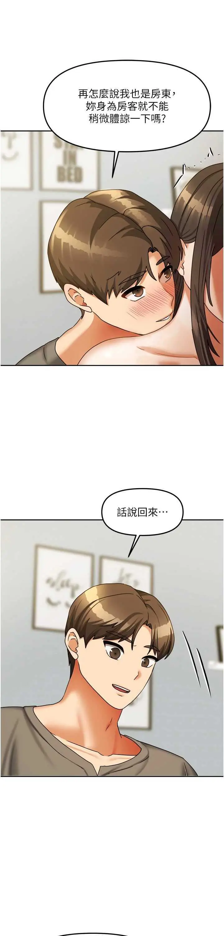 第23話  求你深深插進來!_我家的女房客