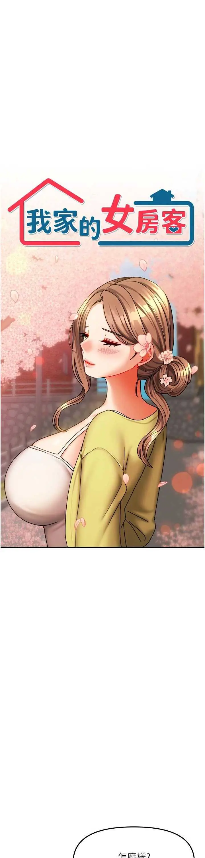 第22話  被硬上更刺激!_我家的女房客