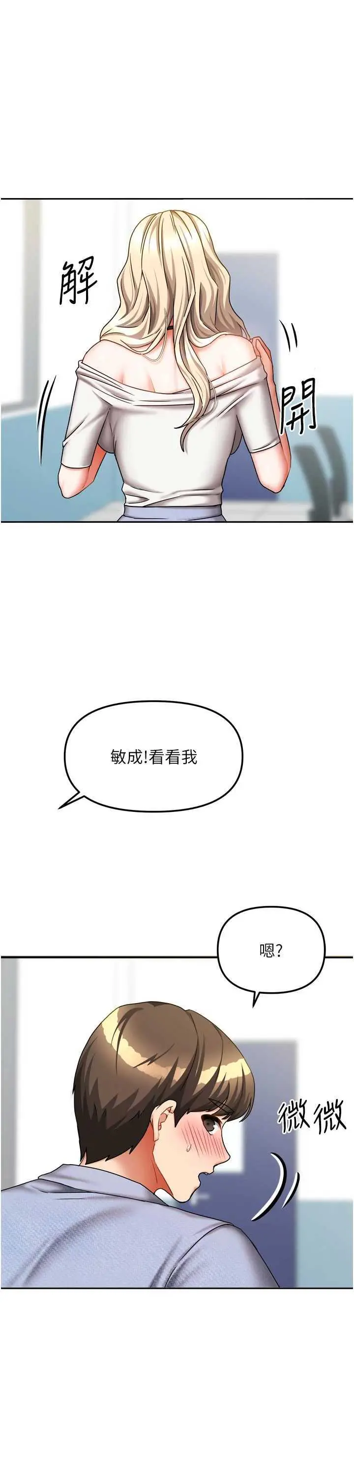 第21話  空教室裡迴盪的呻吟聲_我家的女房客