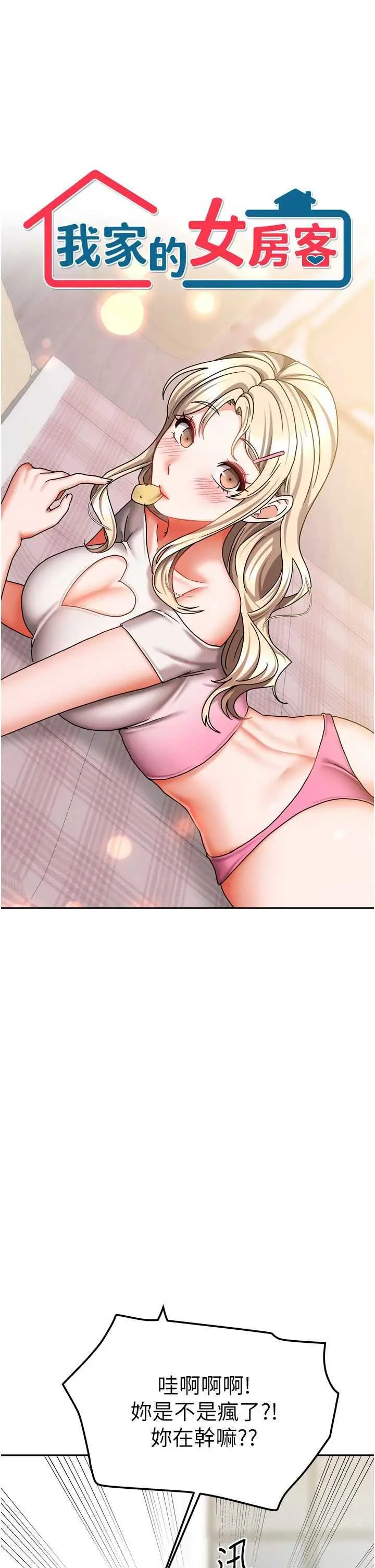 第21話  空教室裡迴盪的呻吟聲_我家的女房客