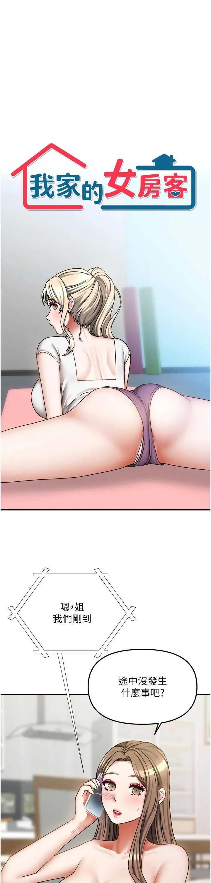 第20話  在妹妹面前高潮的大姐_我家的女房客