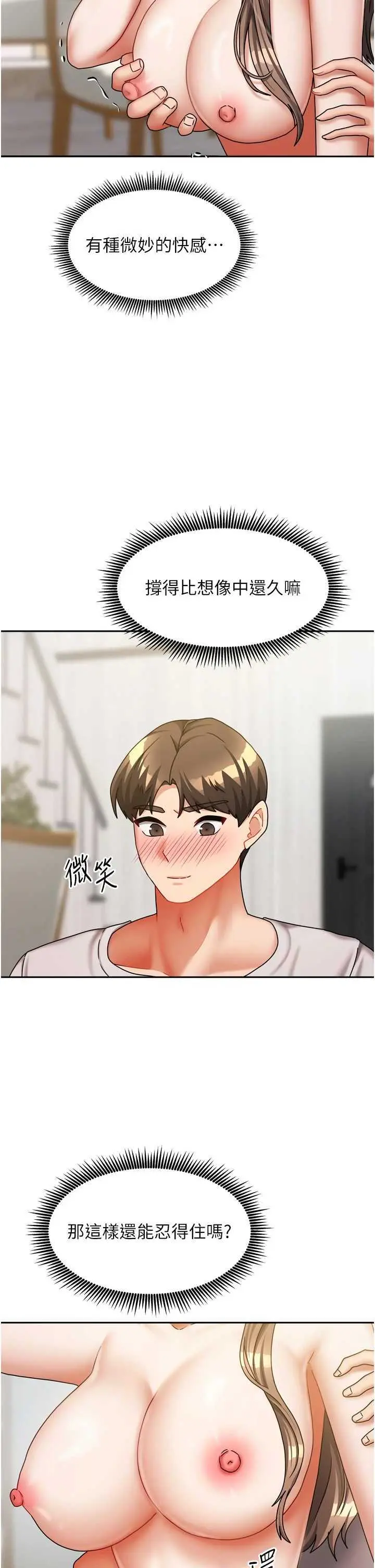 第20話  在妹妹面前高潮的大姐_我家的女房客