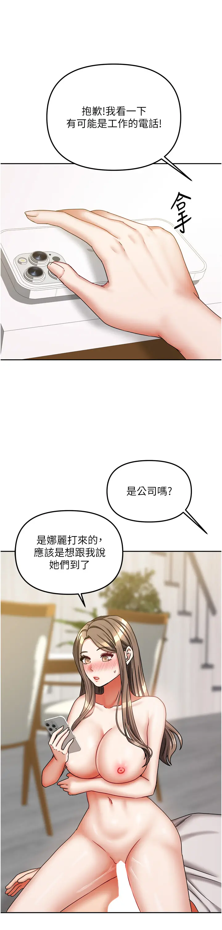 第19話  這次換我來把你吃掉_我家的女房客