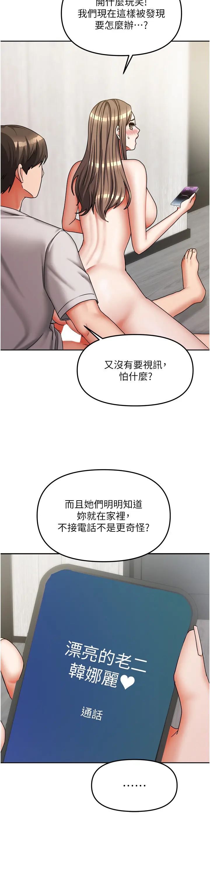 第19話  這次換我來把你吃掉_我家的女房客