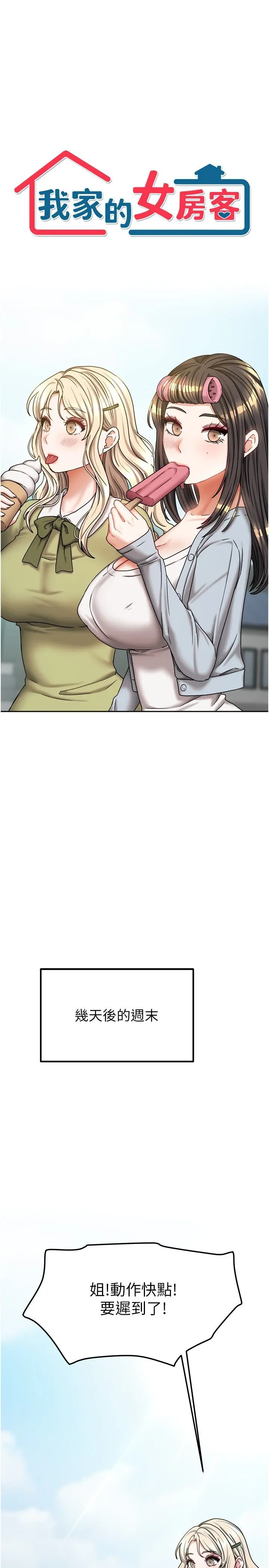 第18話  妳比午餐更好吃_我家的女房客
