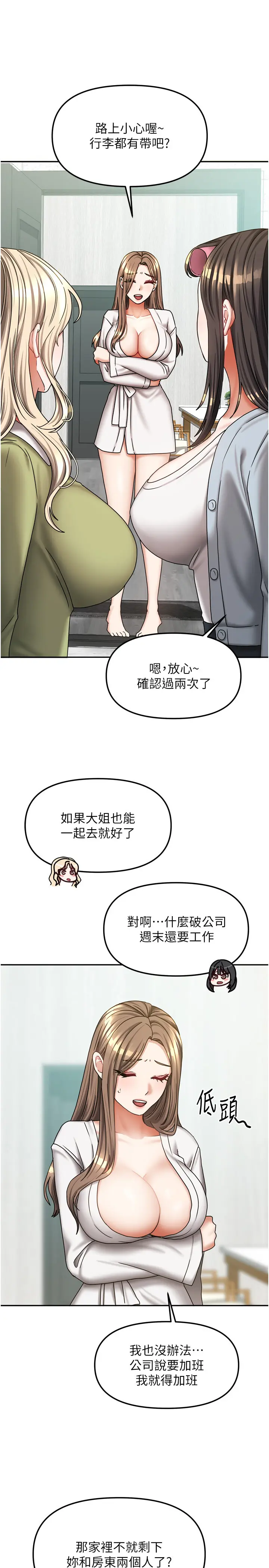 第18話  妳比午餐更好吃_我家的女房客