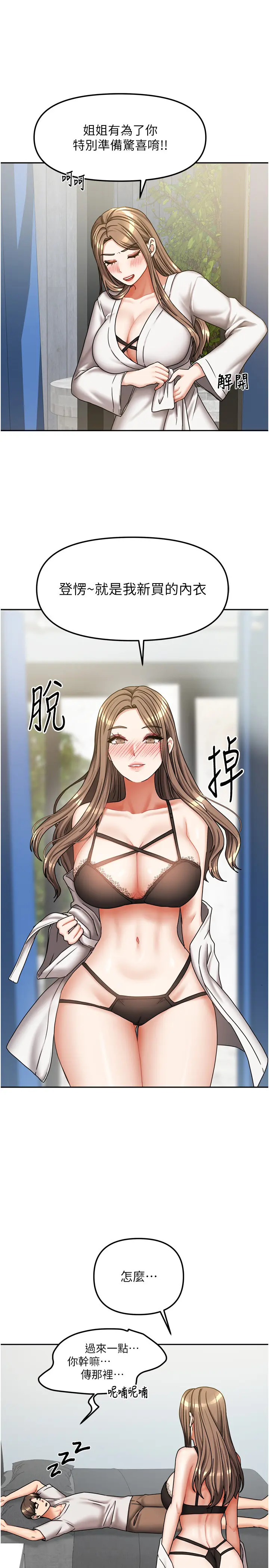 第18話  妳比午餐更好吃_我家的女房客