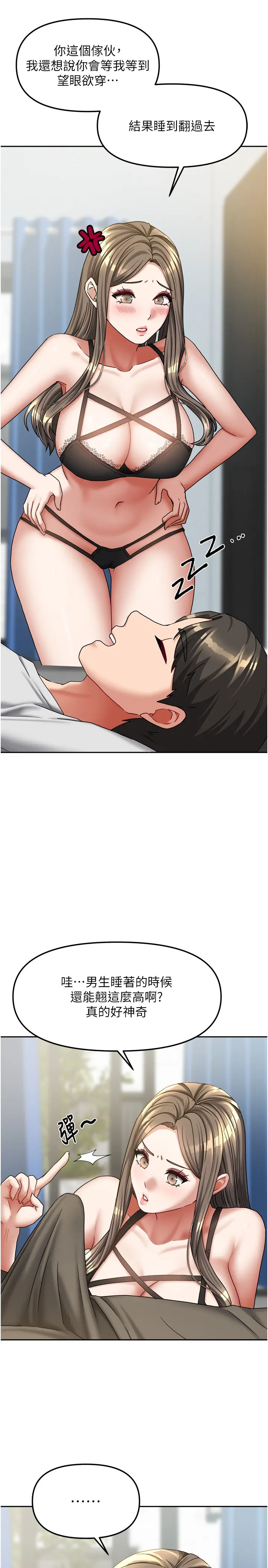 第18話  妳比午餐更好吃_我家的女房客