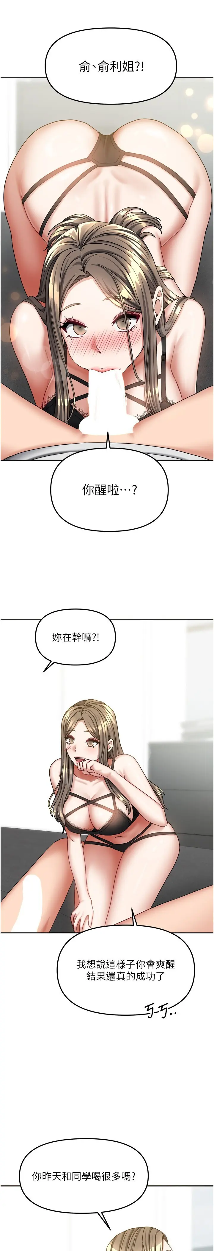 第18話  妳比午餐更好吃_我家的女房客