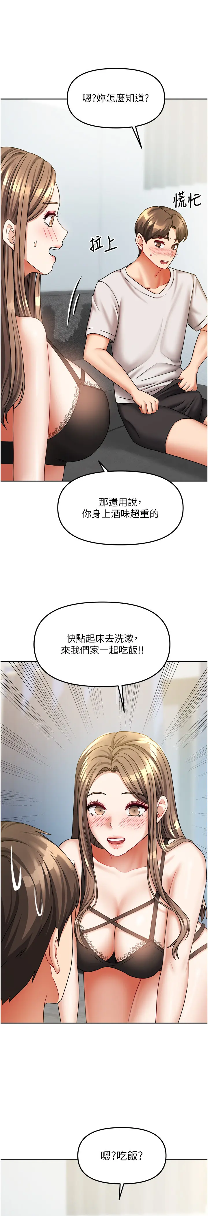 第18話  妳比午餐更好吃_我家的女房客