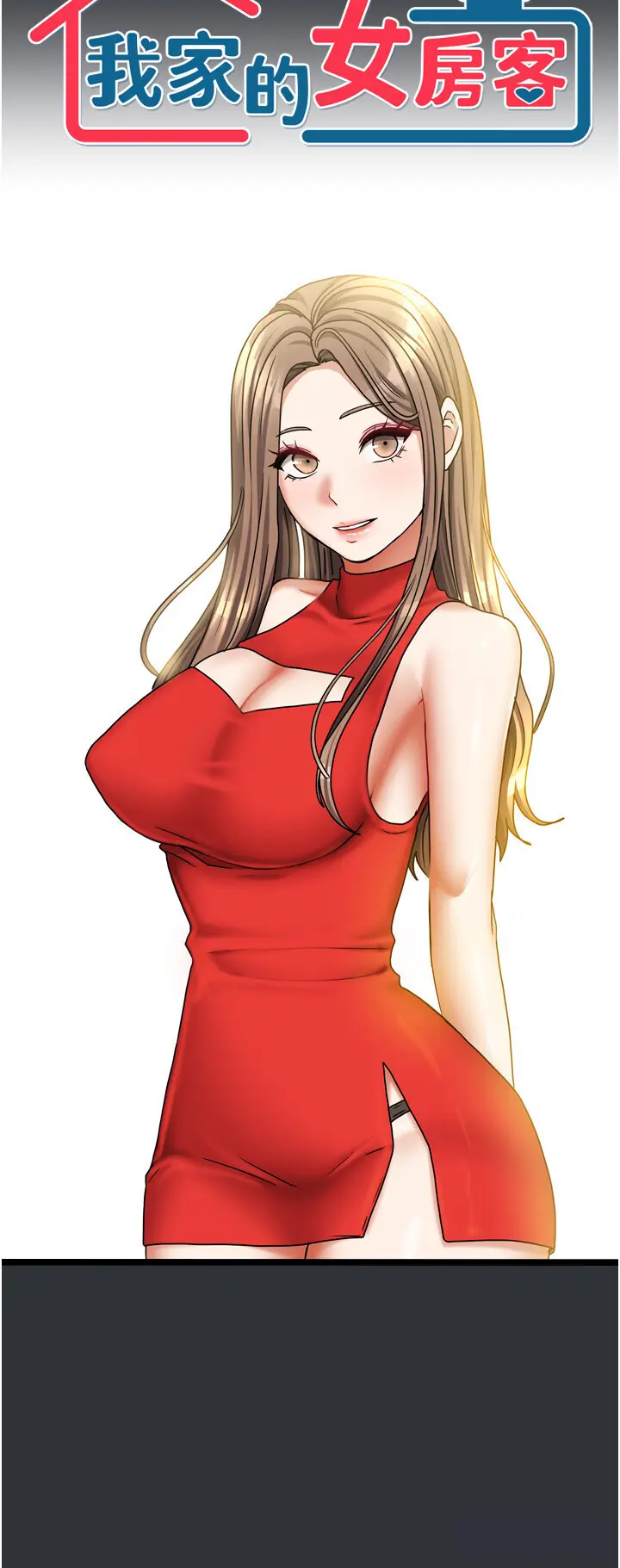 第17話  婊姐妹_我家的女房客
