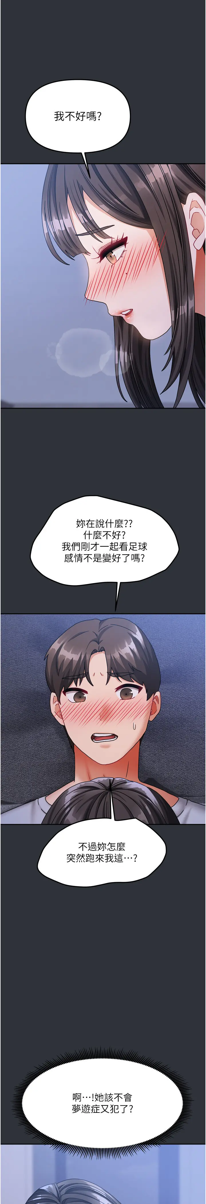 第15話  別摸了，快放進來_我家的女房客