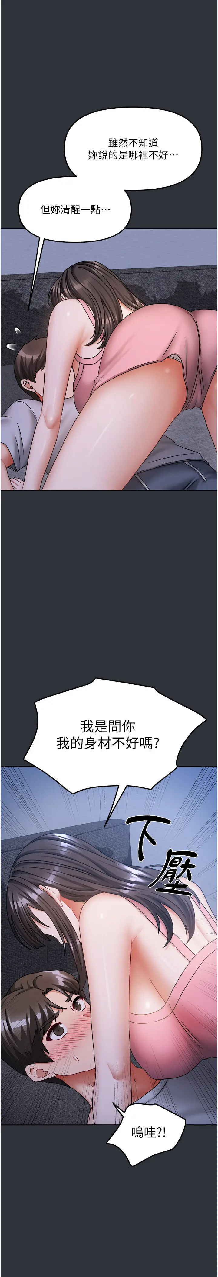 第15話  別摸了，快放進來_我家的女房客