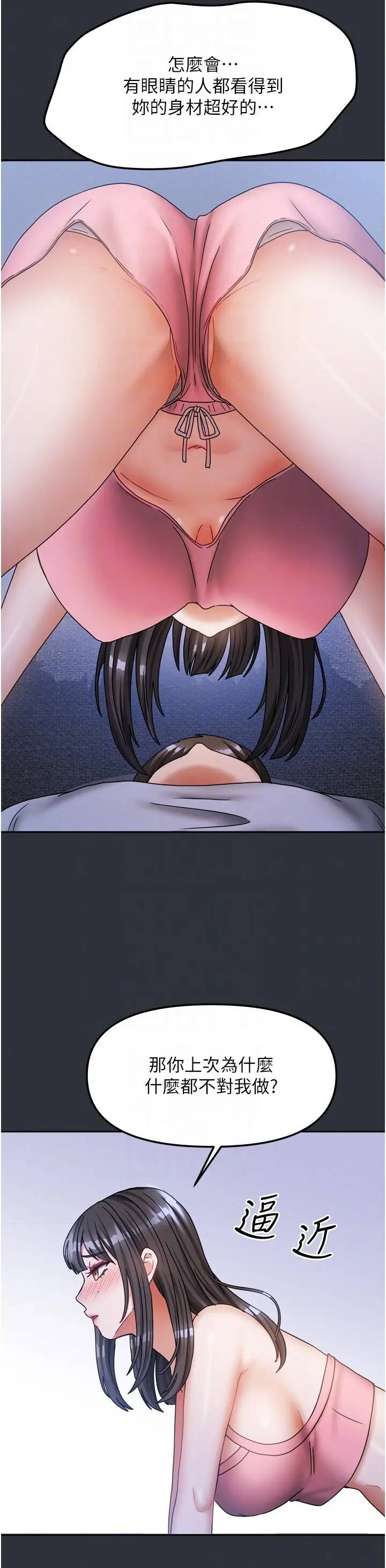 第15話  別摸了，快放進來_我家的女房客